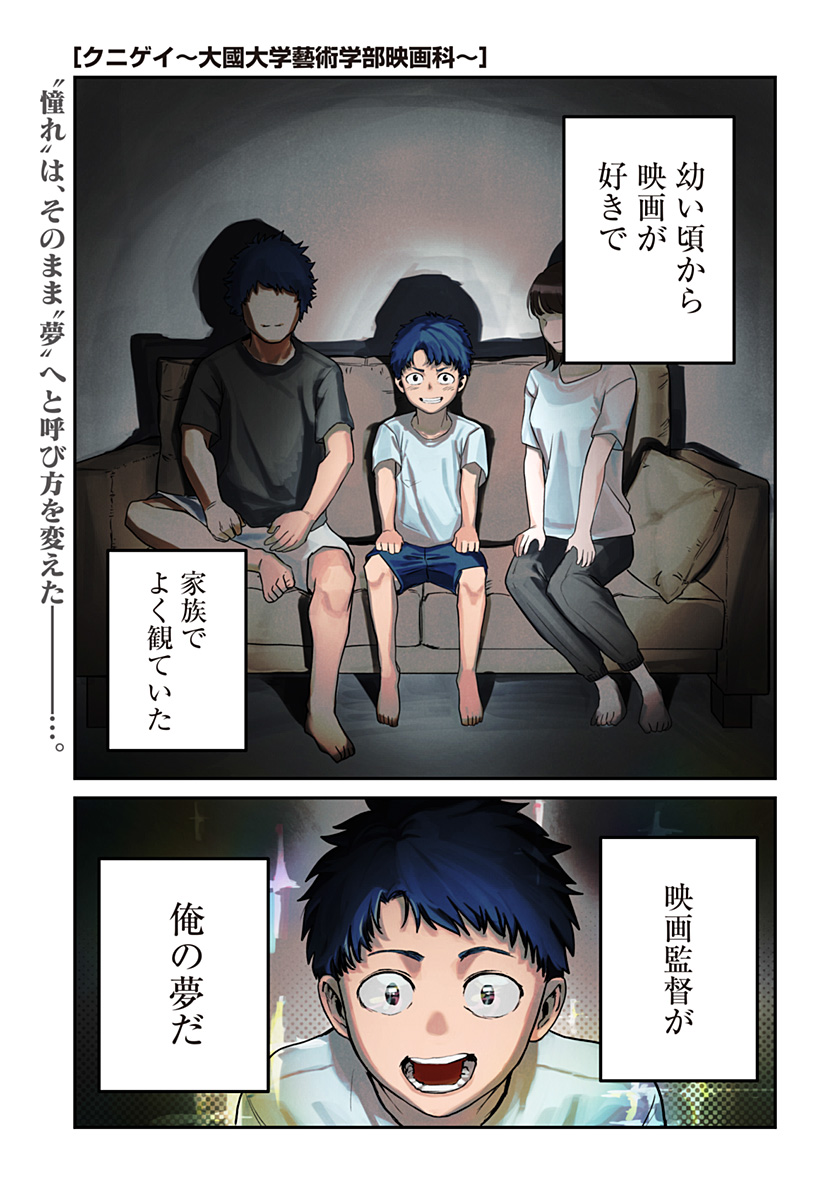 Kunigei - Chapter 1 - Page 1